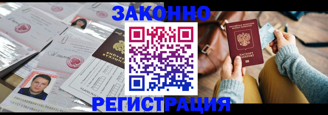 временная прописка в Колпашево