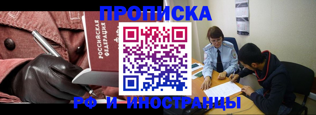 прописка в квартире в Колпашево