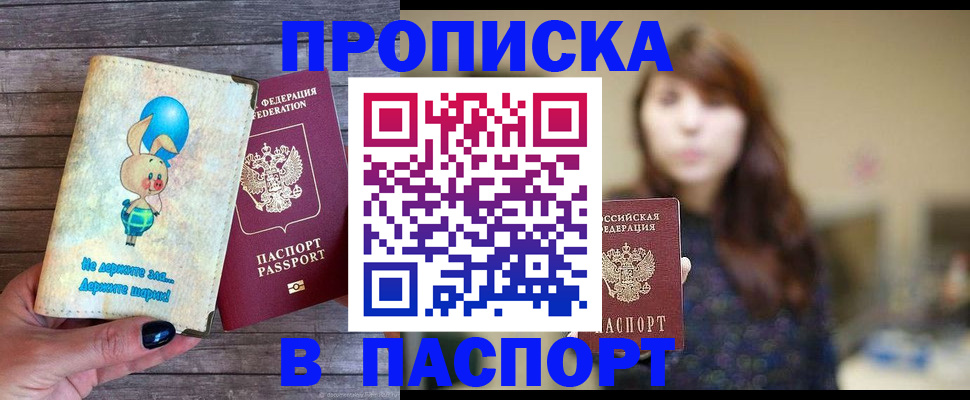 прописка для кредита в Колпашево