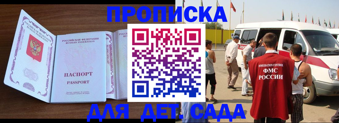 временная регистрация для школы в Колпашево