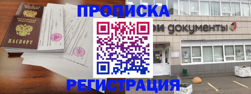прописка для кредита в Колпашево